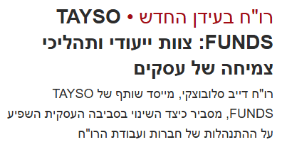 כתבה 2 דה מרקר